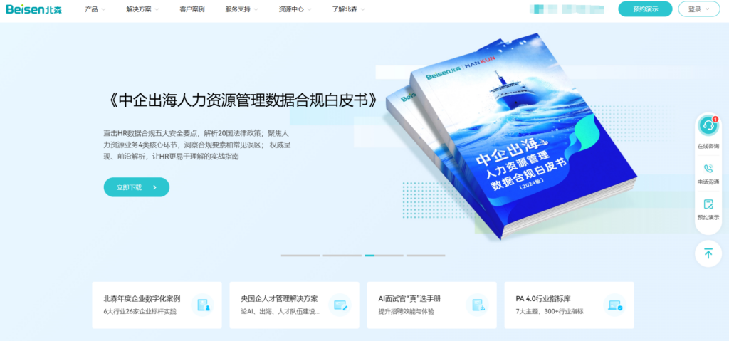 中大型企业都用哪些绩效考核系统?盘点8大系统厂商