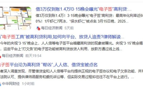 电子签高利贷实况解读：央视3·15乌龙曝光，电子签行业替高利贷买单