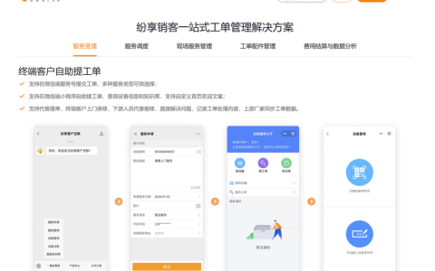 工单系统对比：2024年8款市场主流产品的功能与效果