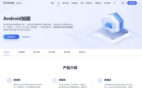 Android加固方案推荐：近年热门的8种盘点