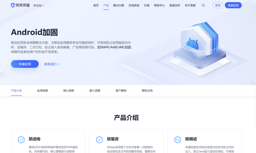 Android加固方案推荐:近年热门的8种盘点