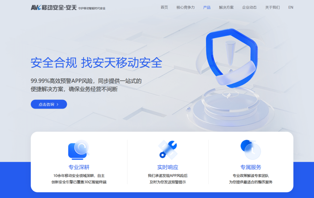 Android加固方案推荐:近年热门的8种盘点