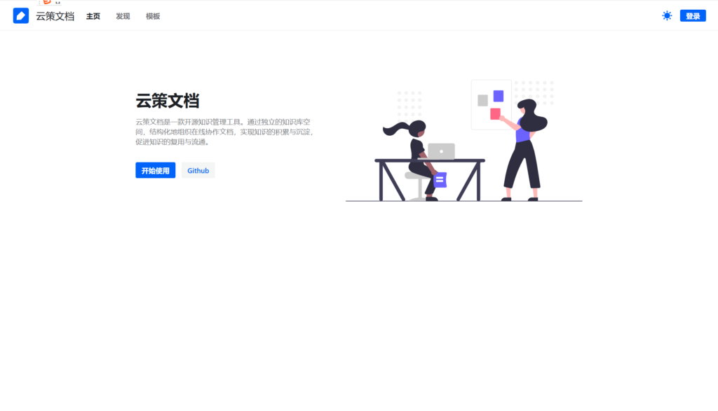 国内Confluence替代品:11款主流工具对比