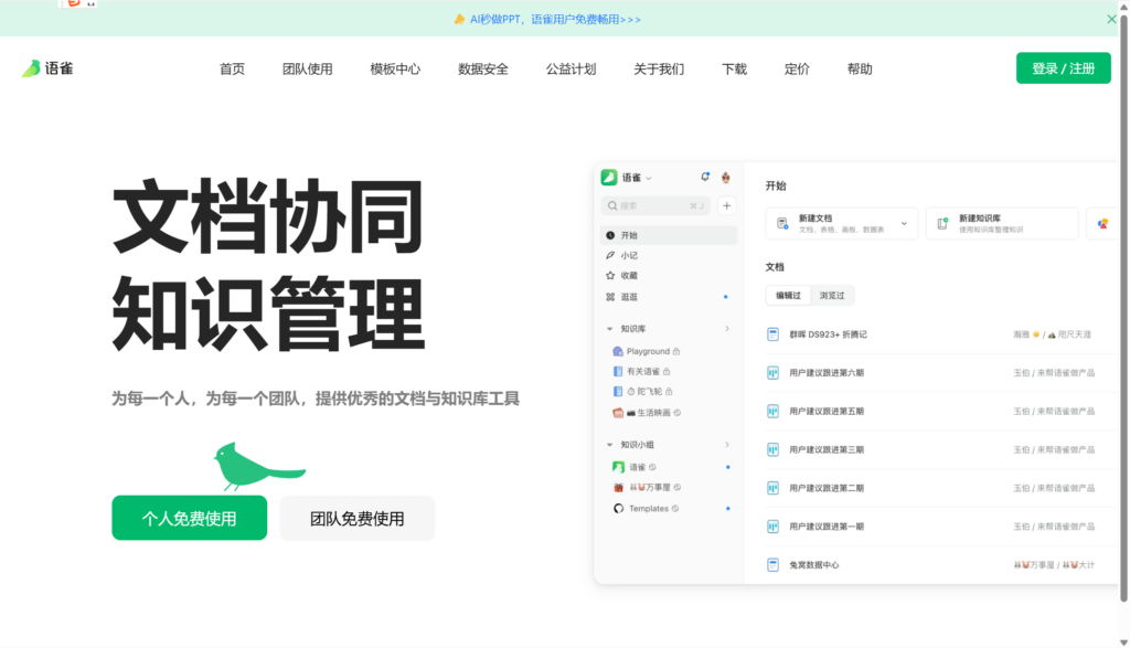 国内Confluence替代品:11款主流工具对比