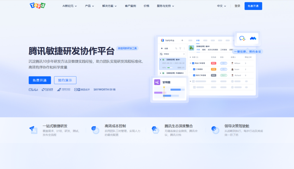 IT项目管理系统选型指南:15款热门产品推荐