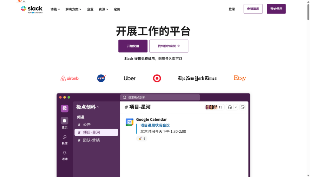 团队协作软件选型指南:9款产品全面评测