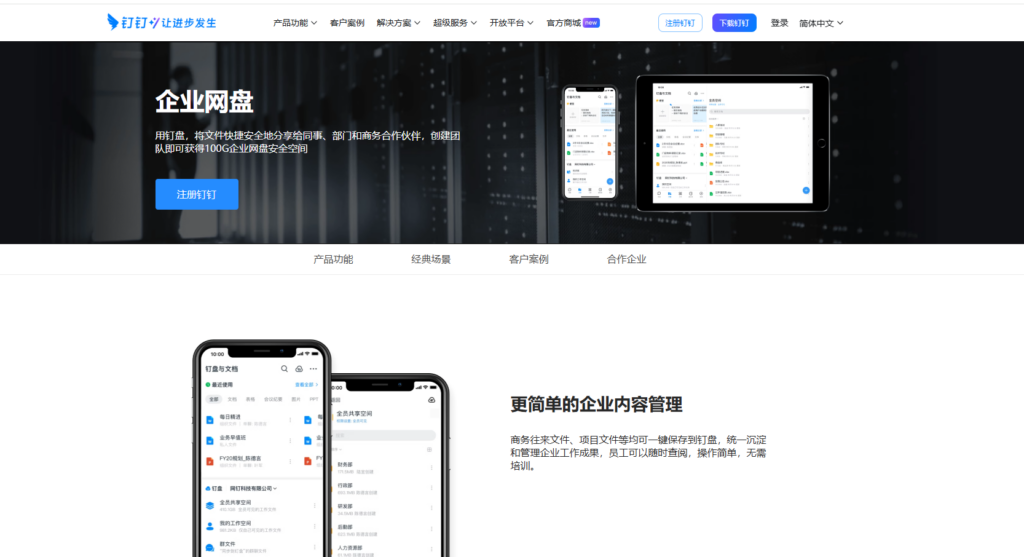 企业文件管理必备:15款文件备份与管理软件大盘点