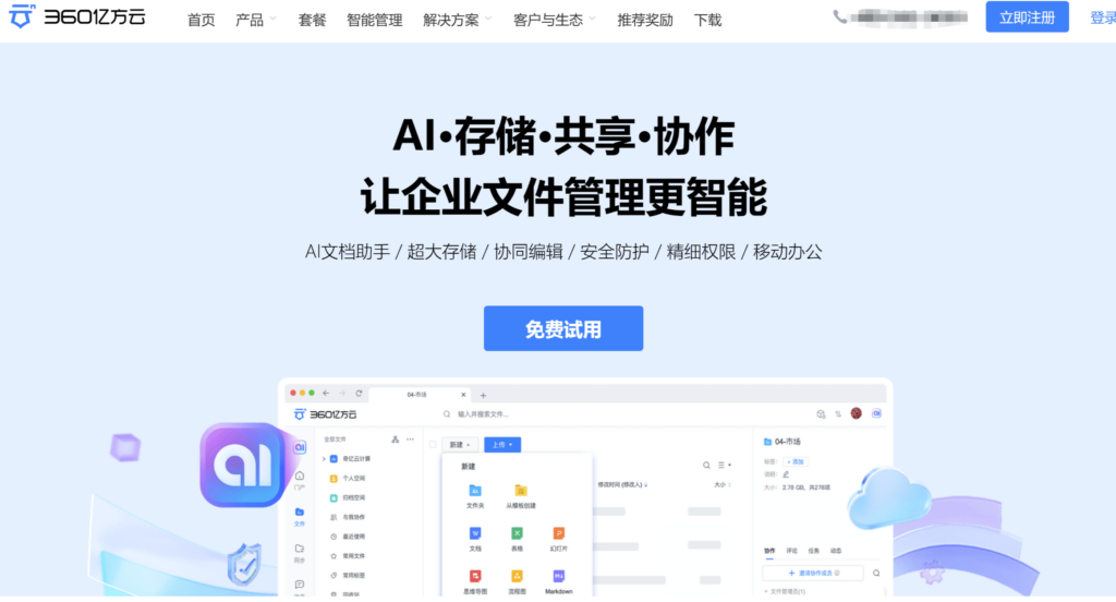 有哪些值得推荐的知识库软件?主流类型及 25 款产品分析