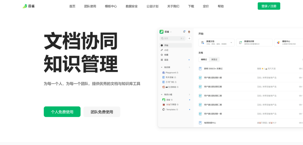 有哪些值得推荐的知识库软件?主流类型及 25 款产品分析