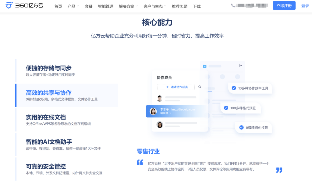 团队协同办公必备网盘推荐:12款精选