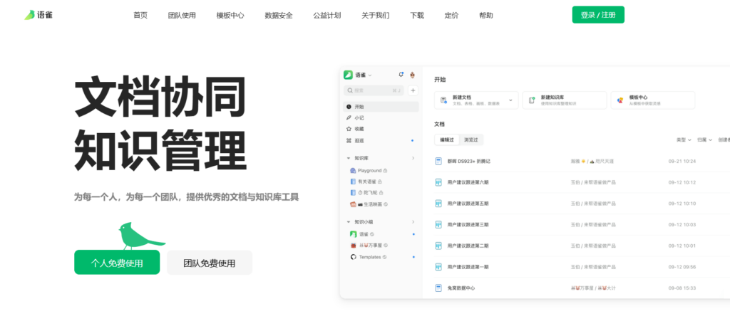 云端知识库哪个好?16款产品优缺点对比