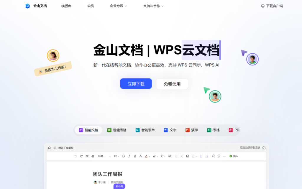 云端知识库哪个好?16款产品优缺点对比