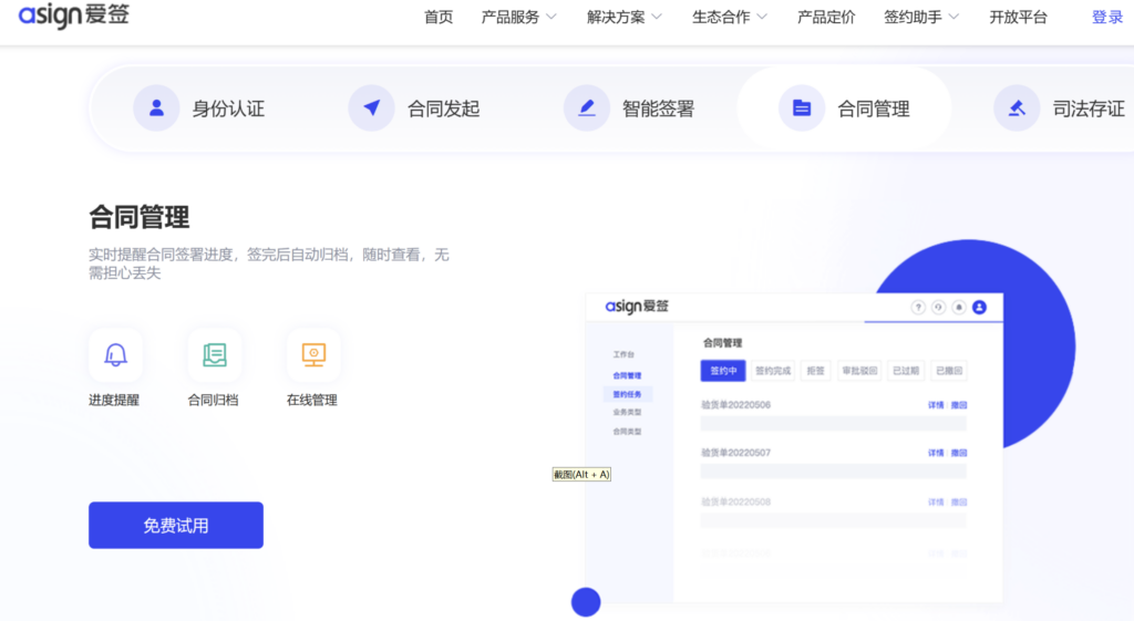 线上签合同用什么软件？主流9款第三方电子合同签署平台盘点