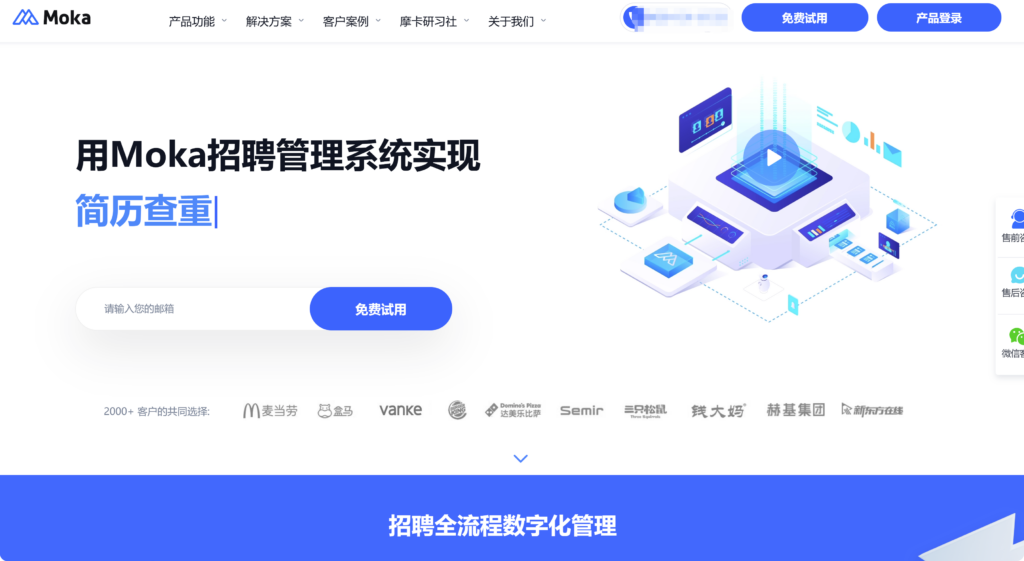 免费的招聘管理系统有哪些?分享9款大家常用HR软件