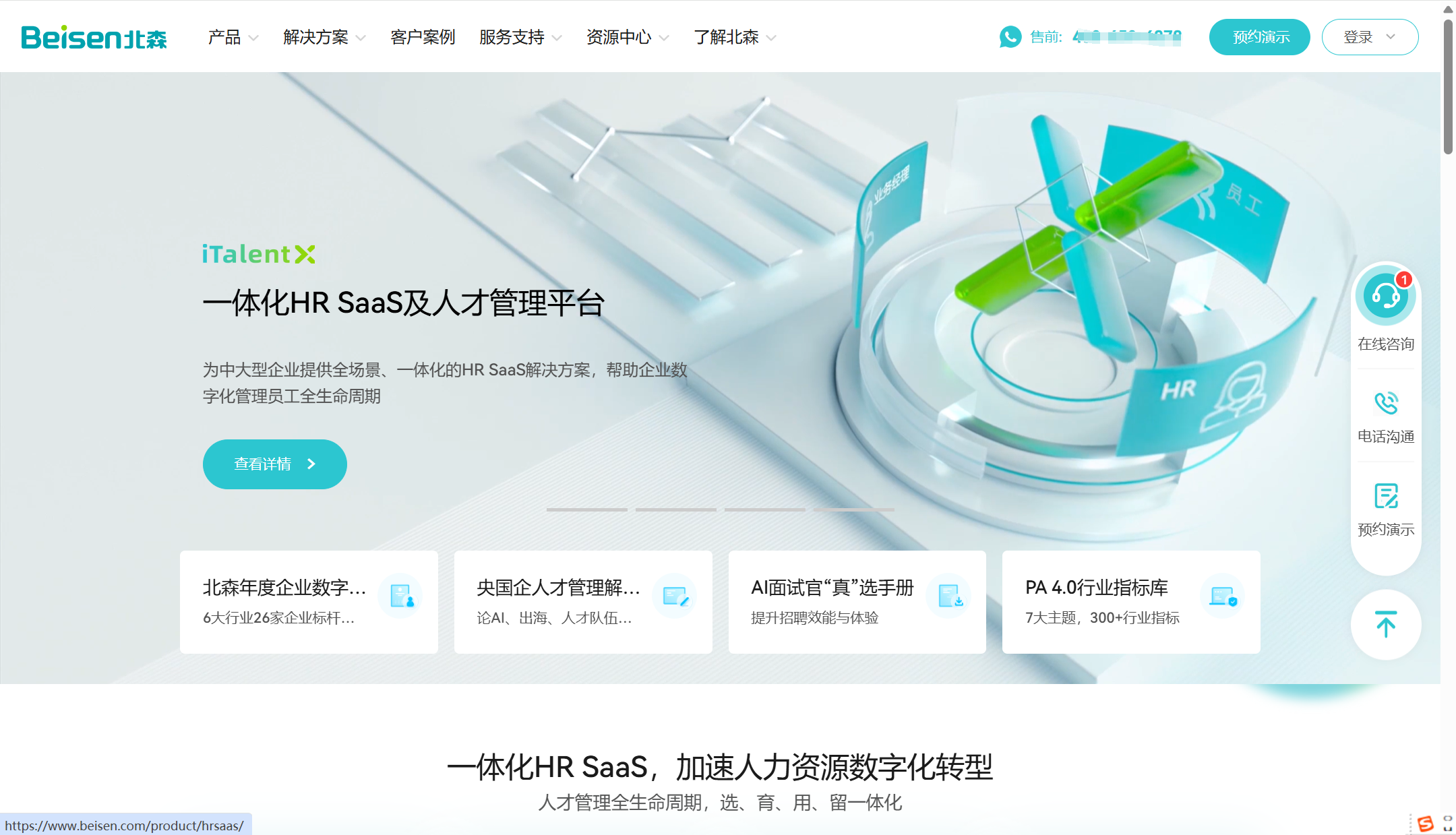 hr人力资源管理信息系统排名:2025年前十的厂商对比