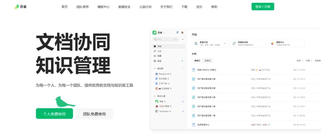 分享 7 款智能知识库系统:集成 AI 的代表产品
