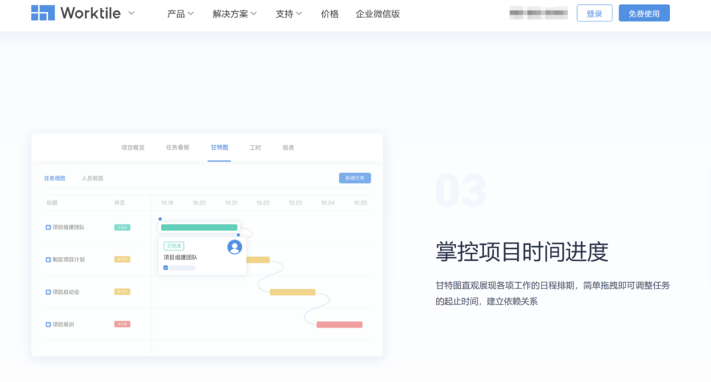 分享10款监督提醒团队工作完成进度的软件