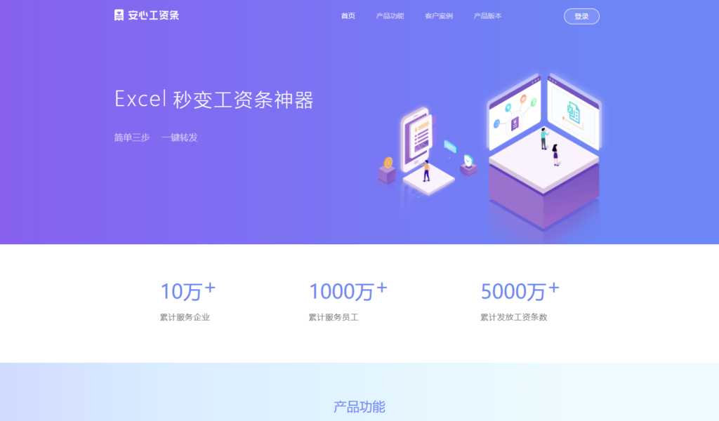 最好用的工资条系统有哪些?分享10款