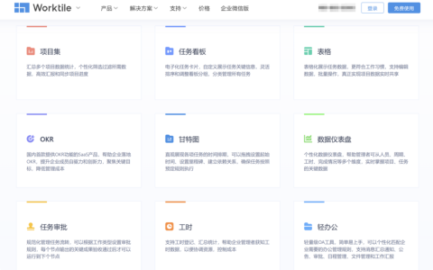 员工工作任务管理软件哪个好？19 款员工工作任务管理的软件对比