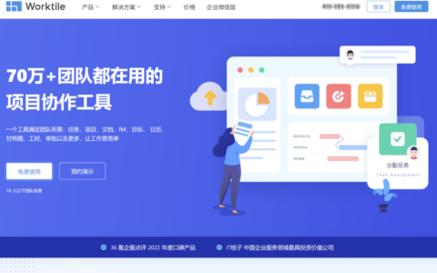 工作任务管理软件哪个好？大家常用的17款任务进度提醒工具分享