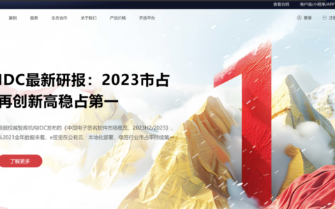 分享安全靠谱的8家第三方电子合同系统