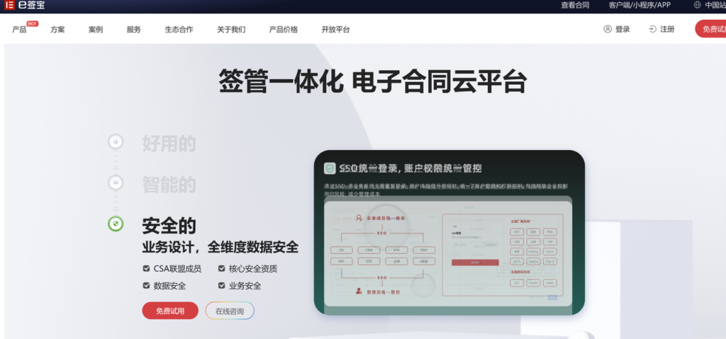 国内企业常用的排名前十的电子签名软件盘点