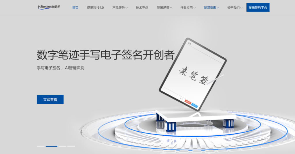 国内企业常用的排名前十的电子签名软件盘点