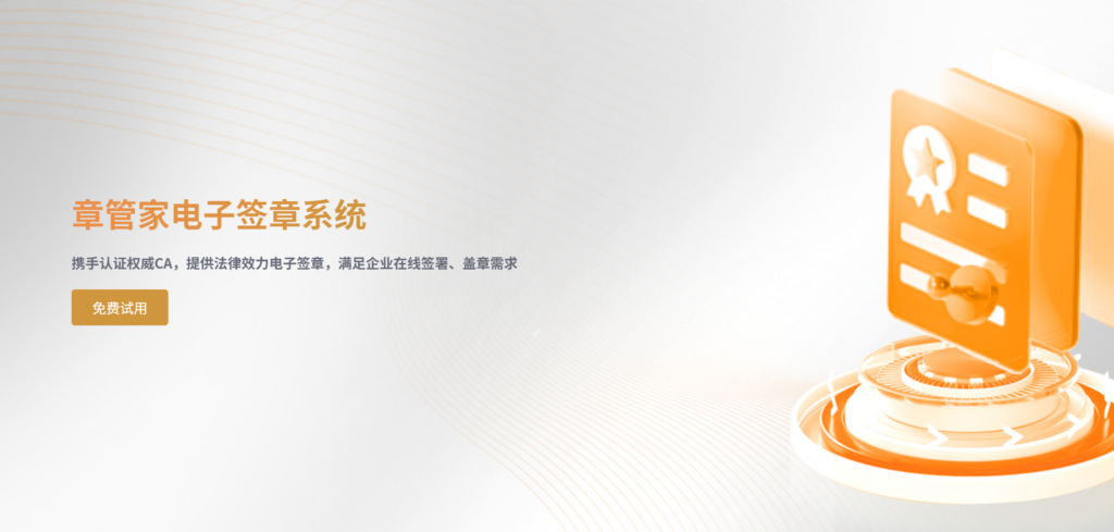 电子签章怎么获得?分享国内外18款电子签章平台软件