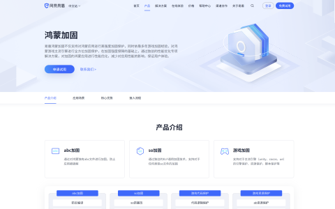 鸿蒙app加固方案分析：6种主流加固方案工具对比