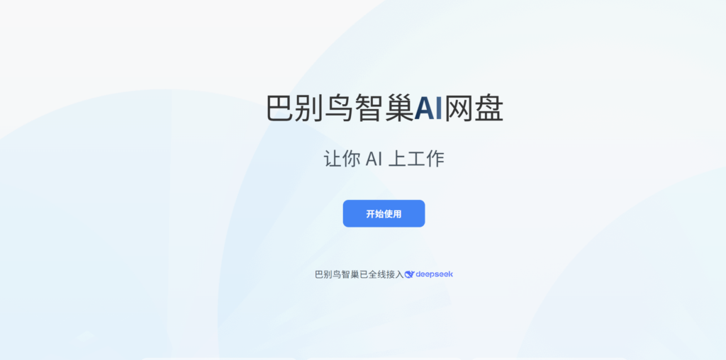 适合公司和团队使用的 15 款网盘测评(含免费)