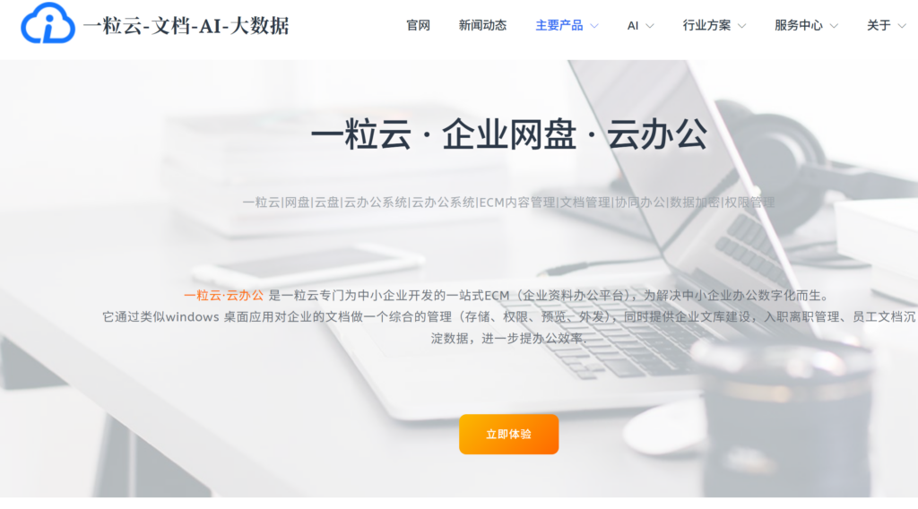 适合公司和团队使用的 15 款网盘测评(含免费)