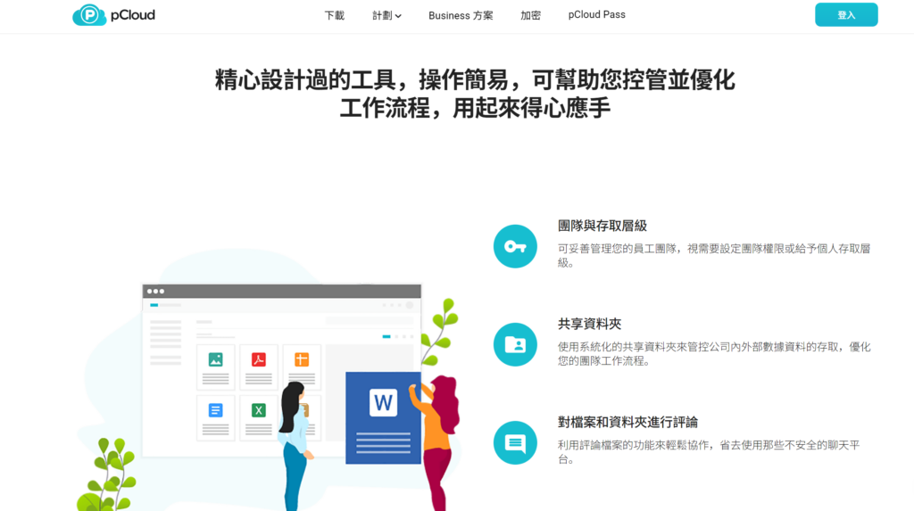 适合公司和团队使用的 15 款网盘测评(含免费)