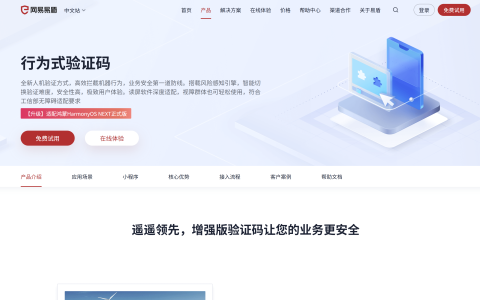 图形验证码哪家好用？2025年主流的9家验证码平台对比