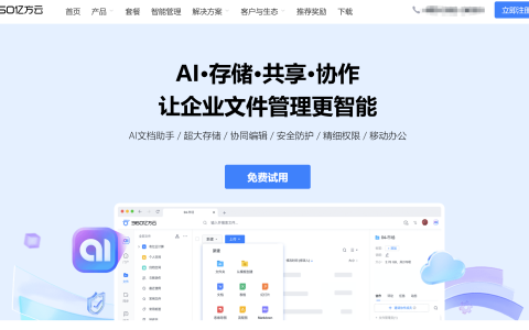 企业海量文件如何管理？20 款文件管理系统盘点（2025年）
