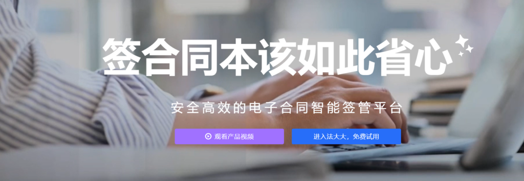 用来签署电子劳动合同的 14 大平台软件