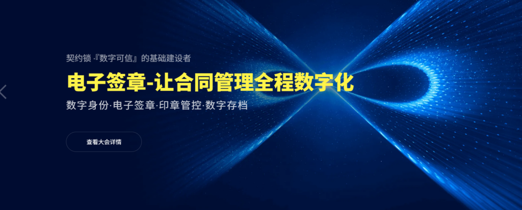 用来签署电子劳动合同的 14 大平台软件