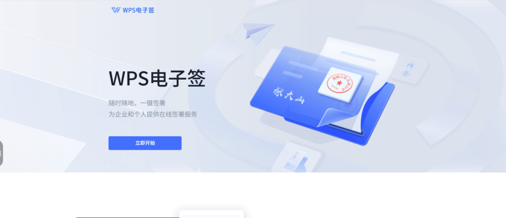 用来签署电子劳动合同的 14 大平台软件