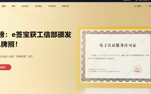 用来签署电子劳动合同的 14 大平台软件