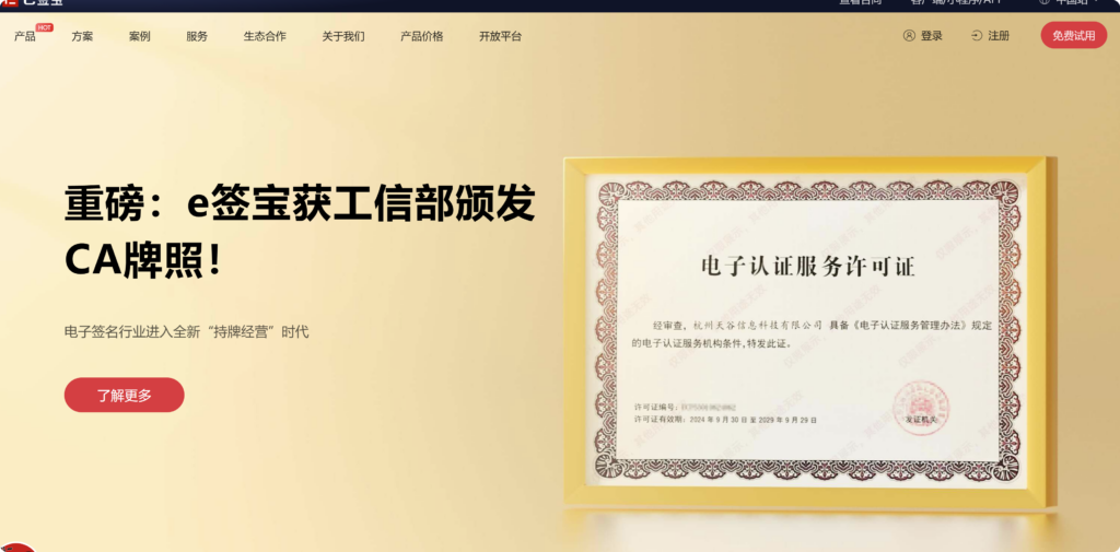 用来签署电子劳动合同的 14 大平台软件