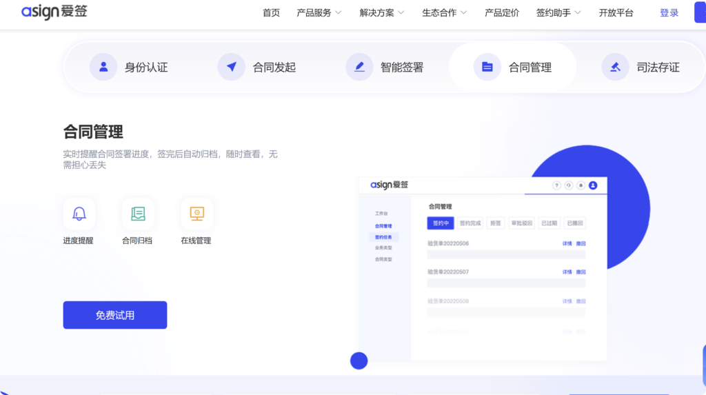 用来签署电子劳动合同的 14 大平台软件