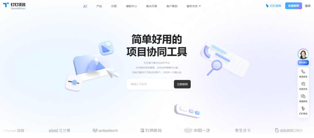 盘点 15 款主流免费的团队协作软件(2025年)
