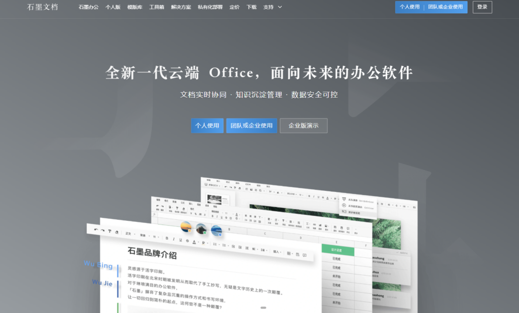 盘点 15 款主流免费的团队协作软件(2025年)