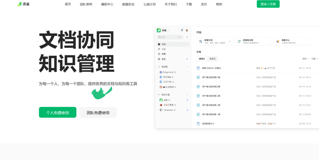 盘点 15 款主流免费的团队协作软件(2025年)