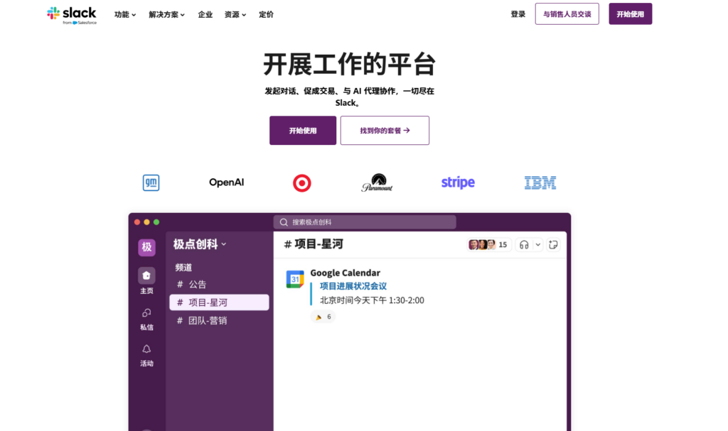盘点 15 款主流免费的团队协作软件(2025年)