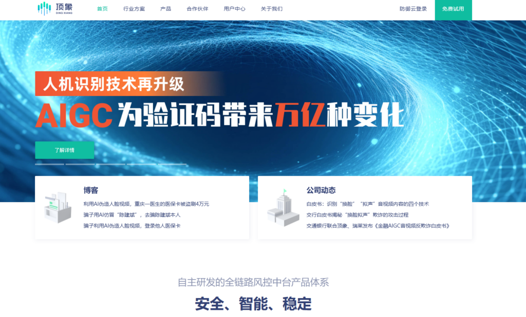 图片验证码服务哪家好用?分享12家安全验证服务商
