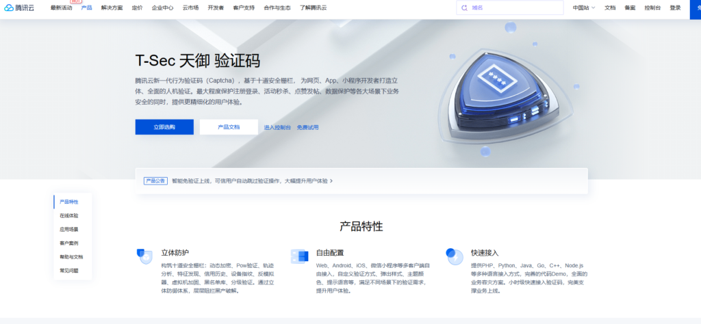 图片验证码服务哪家好用?分享12家安全验证服务商