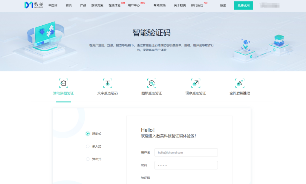 图片验证码服务哪家好用?分享12家安全验证服务商