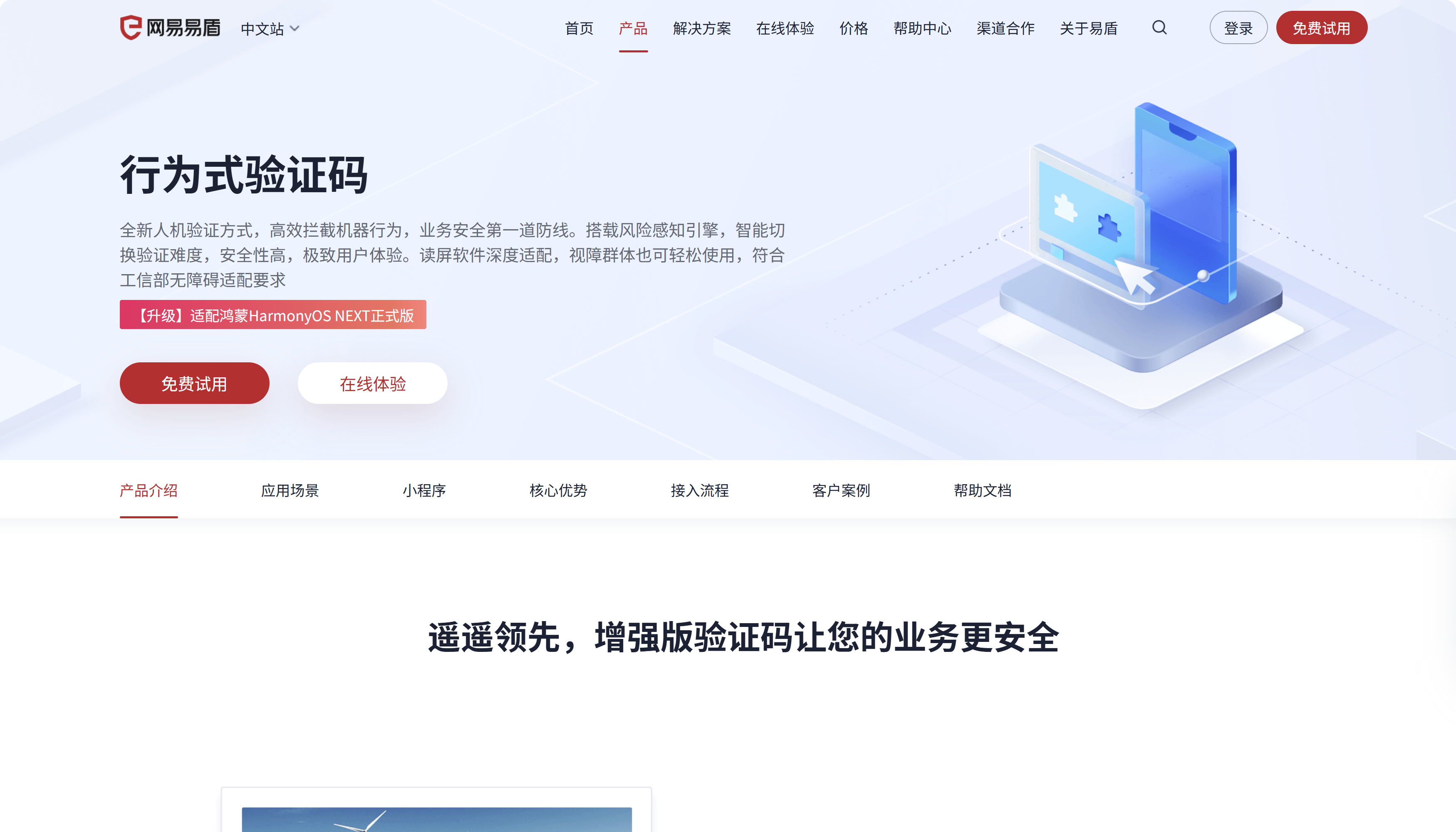 图片验证码服务哪家好用?分享12家安全验证服务商
