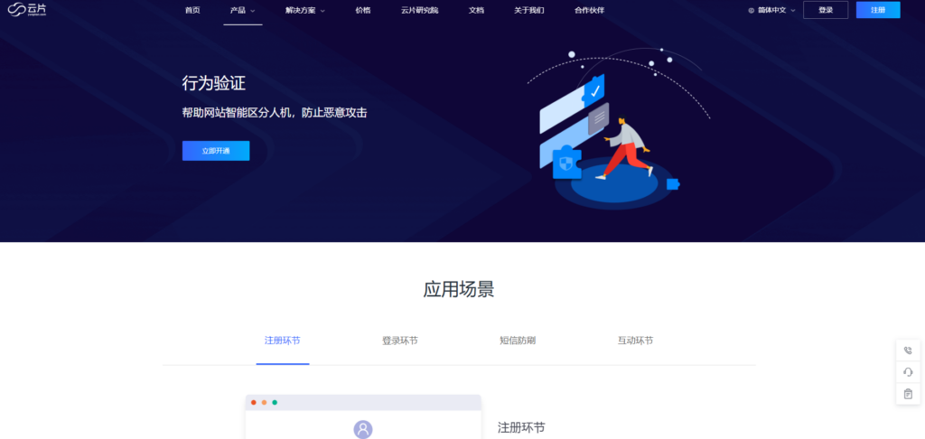 哪家的行为验证码好用?分享安全验证必备的10款产品