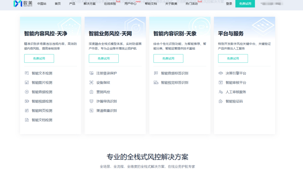 哪家的行为验证码好用?分享安全验证必备的10款产品